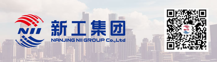 新工集团
